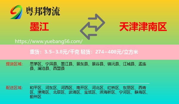 墨江縣到津南區(qū)物流