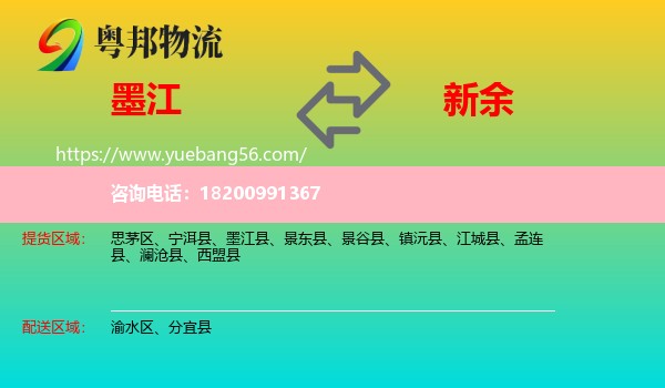 墨江縣到新余物流