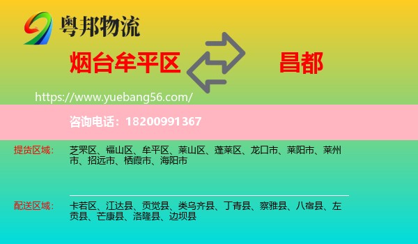 牟平區(qū)到昌都物流