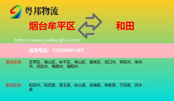 牟平區(qū)到和田物流