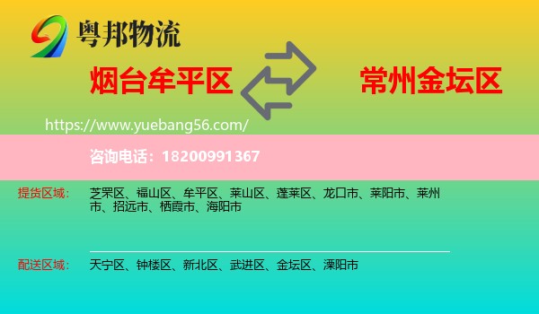 牟平區(qū)到金壇區(qū)物流