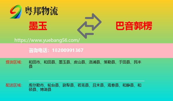 墨玉縣到巴音郭楞物流