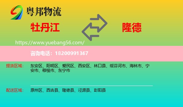 牡丹江到隆德縣物流