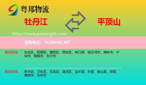 牡丹江到平頂山物流