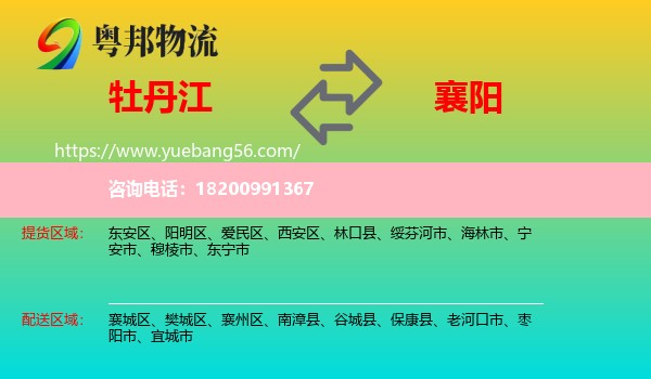 牡丹江到襄陽物流