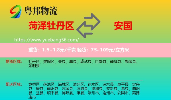 牡丹區(qū)到安國市物流