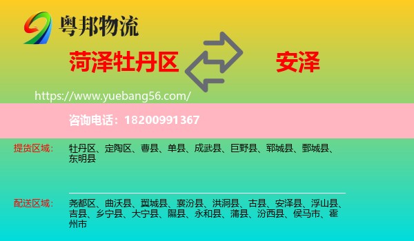 牡丹區(qū)到安澤縣物流
