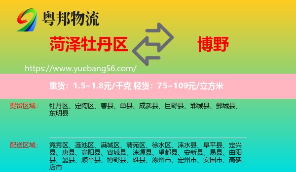 牡丹區(qū)到博野縣物流