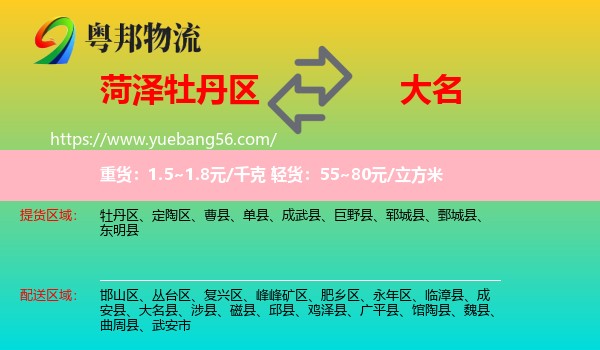 牡丹區(qū)到大名縣物流