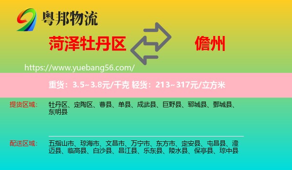 牡丹區(qū)到儋州物流