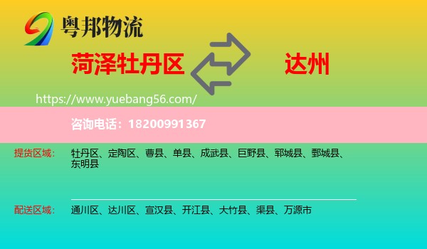 牡丹區(qū)到達(dá)州物流