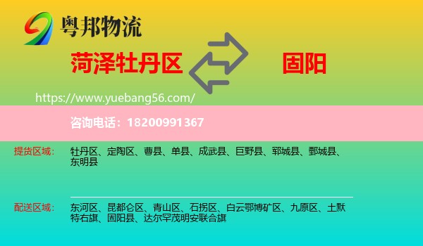 牡丹區(qū)到固陽縣物流