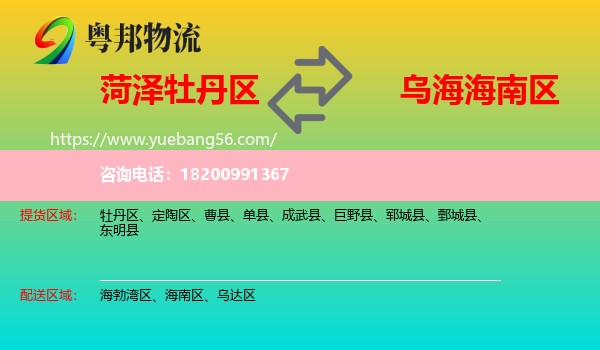 牡丹區(qū)到海南區(qū)物流