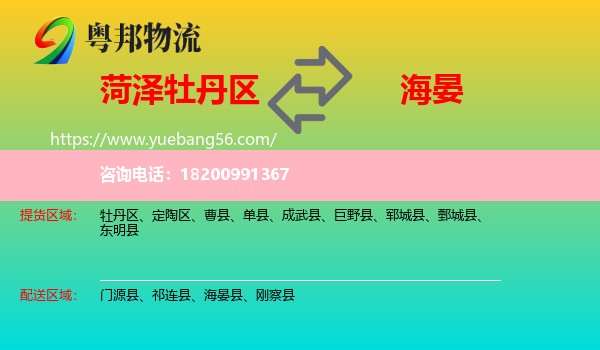 牡丹區(qū)到海晏縣物流