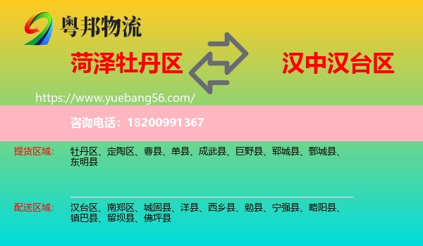 牡丹區(qū)到漢臺區(qū)物流