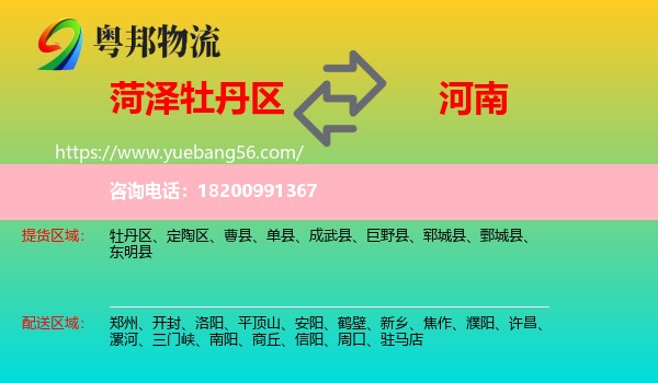 牡丹區(qū)到河南物流