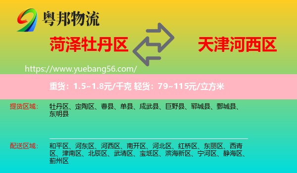 牡丹區(qū)到河西區(qū)物流