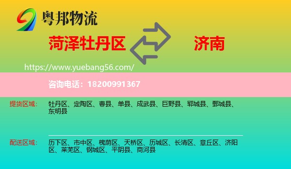 牡丹區(qū)到濟(jì)南物流