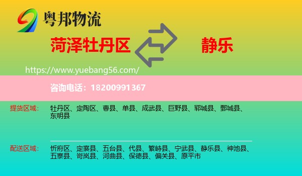 牡丹區(qū)到靜樂縣物流