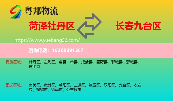 牡丹區(qū)到九臺區(qū)物流