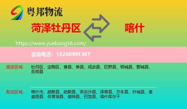 牡丹區(qū)到喀什物流