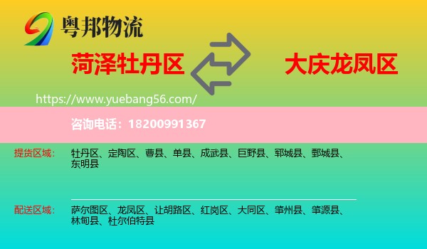 牡丹區(qū)到龍鳳區(qū)物流