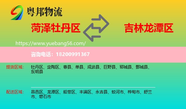 牡丹區(qū)到龍?zhí)秴^(qū)物流