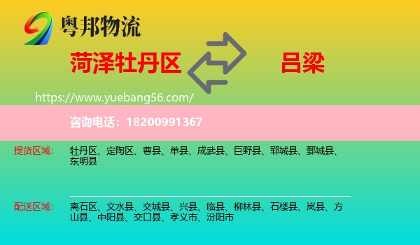 牡丹區(qū)到呂梁物流