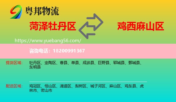 牡丹區(qū)到麻山區(qū)物流