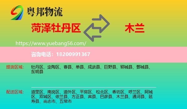 牡丹區(qū)到木蘭縣物流