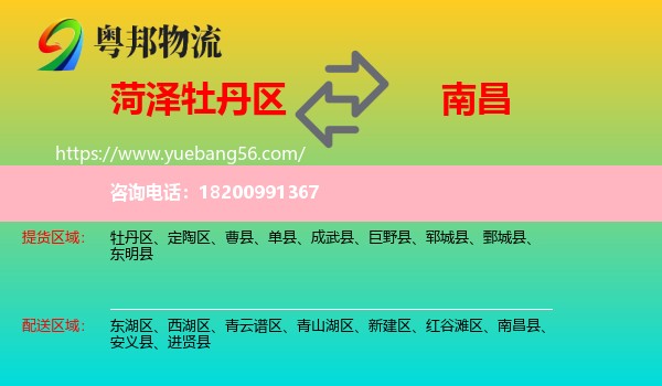 牡丹區(qū)到南昌物流