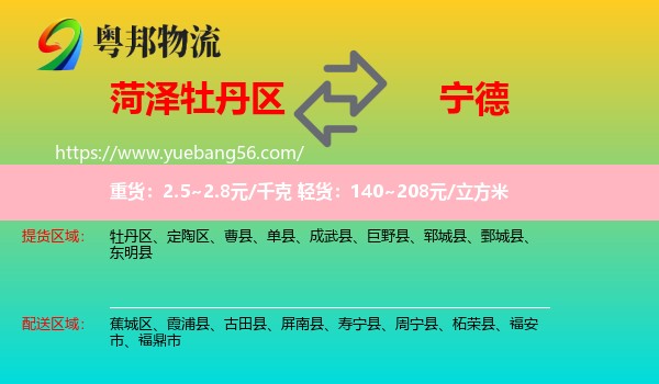 牡丹區(qū)到寧德物流