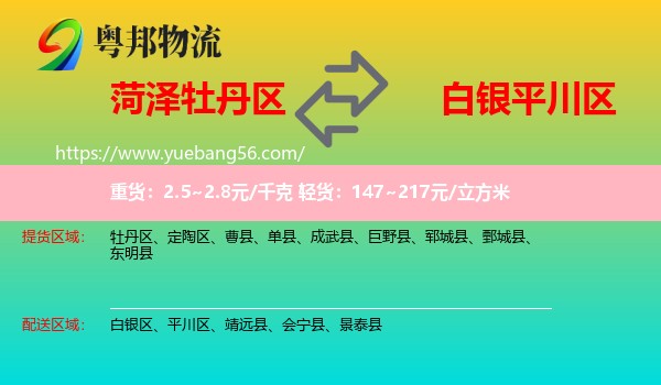 牡丹區(qū)到平川區(qū)物流