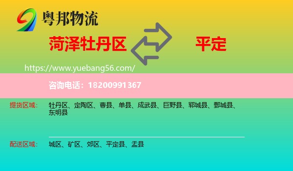 牡丹區(qū)到平定縣物流