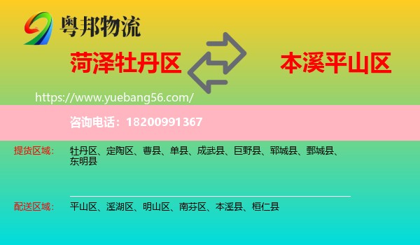 牡丹區(qū)到平山區(qū)物流