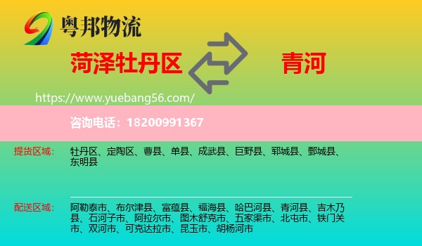 牡丹區(qū)到青河縣物流