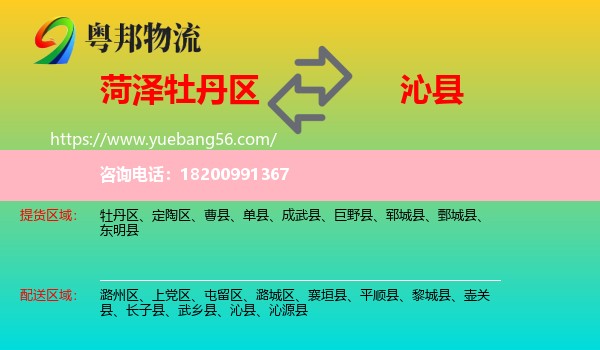 牡丹區(qū)到沁縣物流