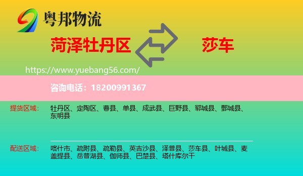 牡丹區(qū)到莎車縣物流