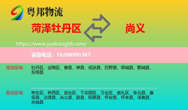 牡丹區(qū)到尚義縣物流