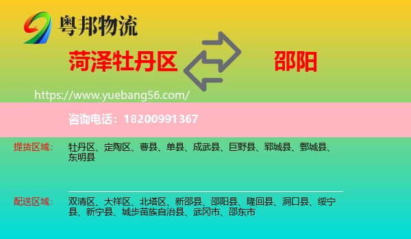 牡丹區(qū)到邵陽(yáng)物流