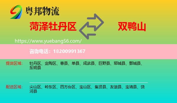 牡丹區(qū)到雙鴨山物流