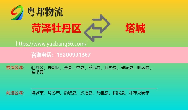 牡丹區(qū)到塔城物流