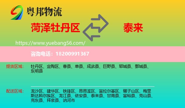 牡丹區(qū)到泰來縣物流