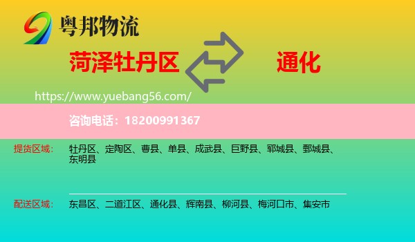 牡丹區(qū)到通化物流