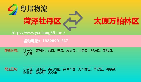 牡丹區(qū)到萬(wàn)柏林區(qū)物流