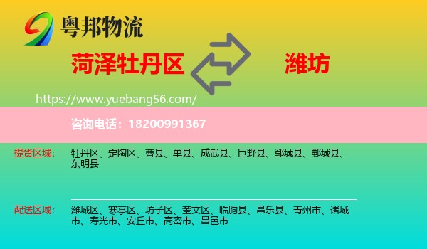 牡丹區(qū)到濰坊物流