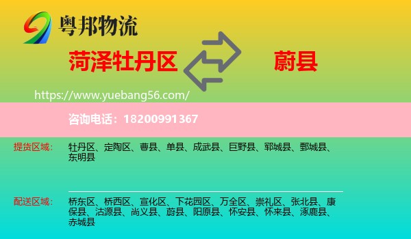 牡丹區(qū)到蔚縣物流