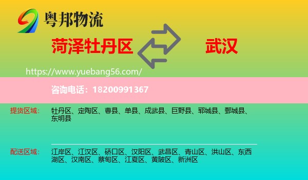 牡丹區(qū)到武漢物流