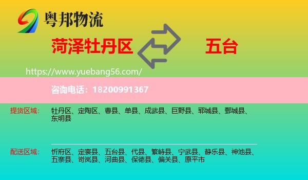 牡丹區(qū)到五臺(tái)縣物流