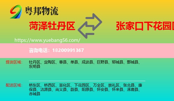 牡丹區(qū)到下花園區(qū)物流